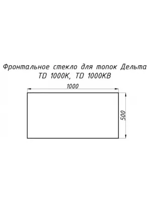 Стекло жаропрочное прямое 1000x500мм (0,5 м2) Дельта 1000К фронт (1000x500)