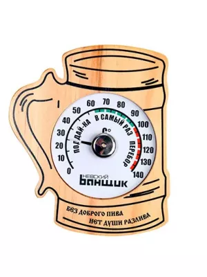 Термометр д/бани и сауны Пивная кружка (Б-1152)